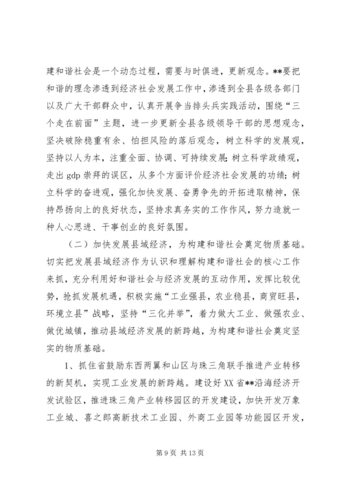 发展县域经济构建和谐社会经验汇报材料 (3).docx