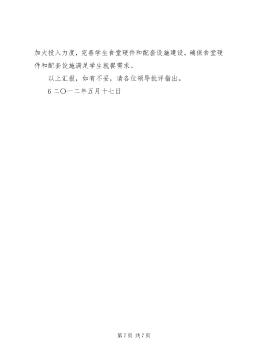 营养改善计划汇报.docx