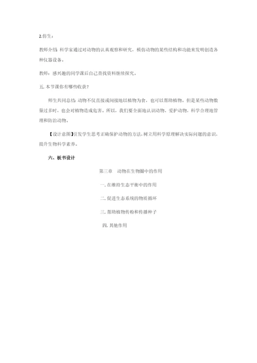 人教版初中生物八年级上册5.3-动物在生物圈中的作用-教案-(3).docx
