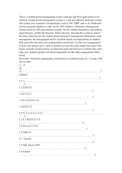 【精编】高校宿舍管理论文精选.docx