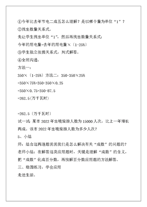 六年级上册数学教案-5.2.2 成数 ︳冀教版（2022秋 ) (1)