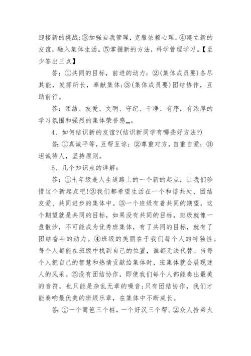 初一下册政治重要知识点总结.docx