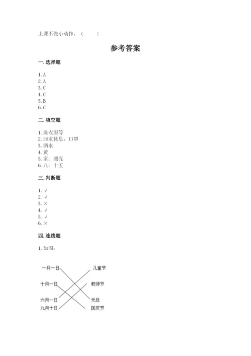 部编版二年级上册道德与法治期末测试卷精华版.docx