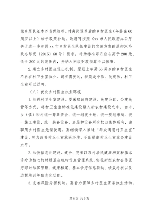 进一步加强乡村医生队伍建设的实施方案.docx