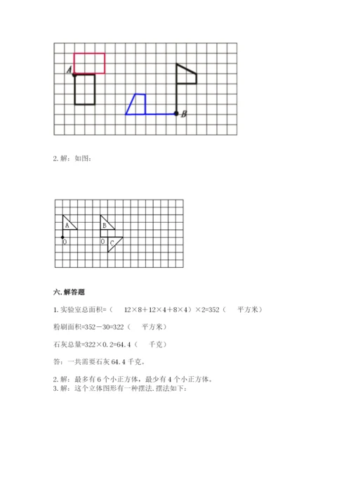 人教版五年级下册数学期末考试试卷含答案【新】.docx