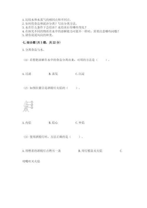 教科版三年级上册科学期末测试卷含答案【培优b卷】.docx