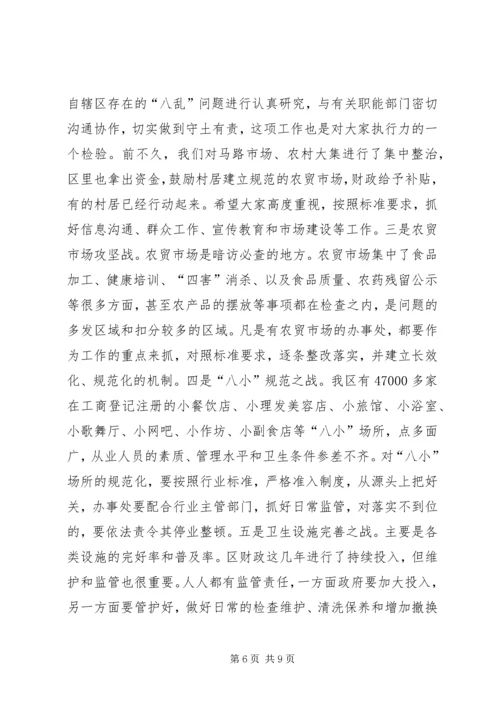 创建国家卫生城市动员大会讲话稿 (5).docx