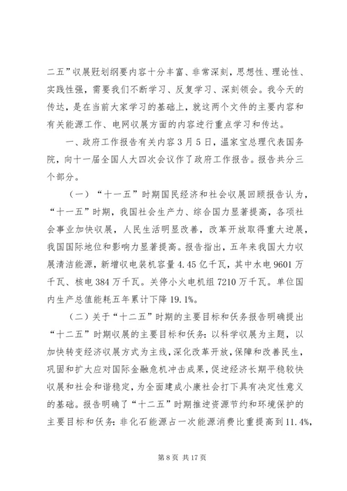 第一季度党员大会会议记录1 (4).docx