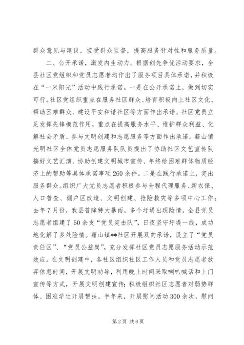 社区党员志愿服务情况汇报.docx