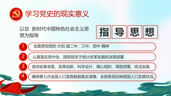 红领巾心向党少先队员童心向党PPT