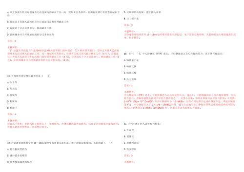 2022年03月上海市静安区北站街道社区卫生服务中心公开招聘考试题库历年考点摘选答案详解