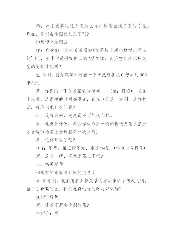 小学五年级数学教学设计.docx