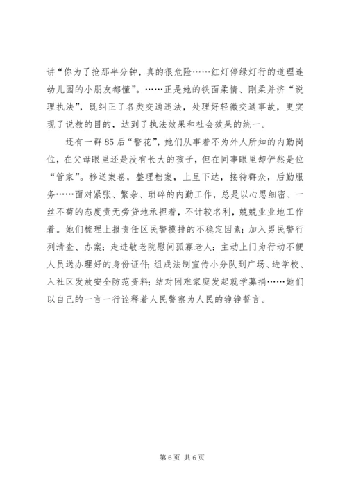 公安局集体事迹材料.docx