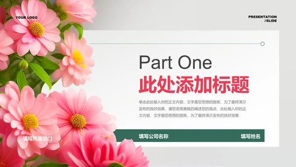 粉绿色清新风总结汇报PPT演示模板