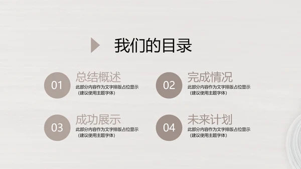 时尚木纹装饰公司通用PPT动态模板
