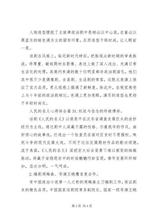 人民的名义心得体会.docx