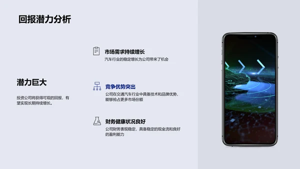 汽车业季度财报PPT模板