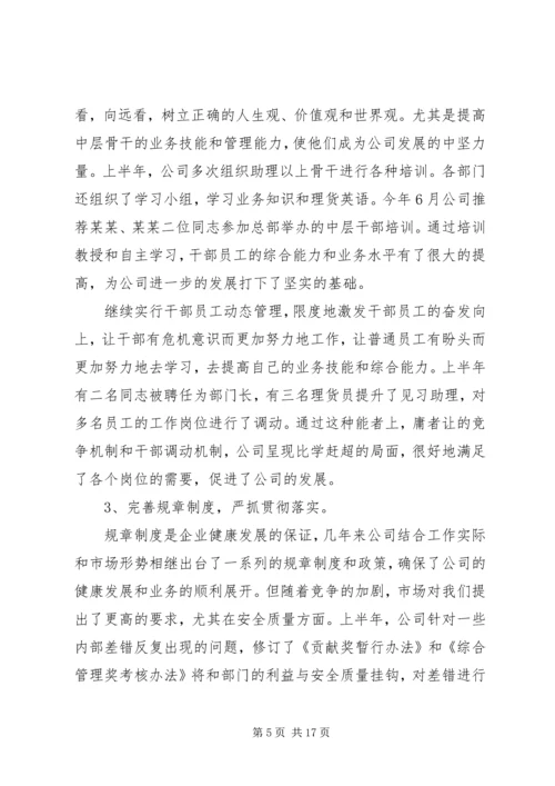 企业半年总结汇报材料参考.docx