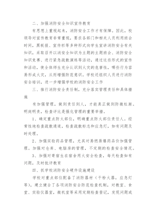 学校消防安全工作总结_15.docx