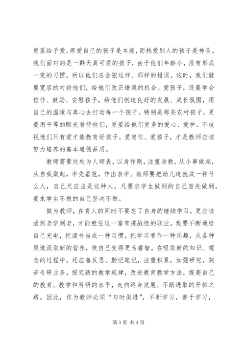学习十不准心得体会.docx