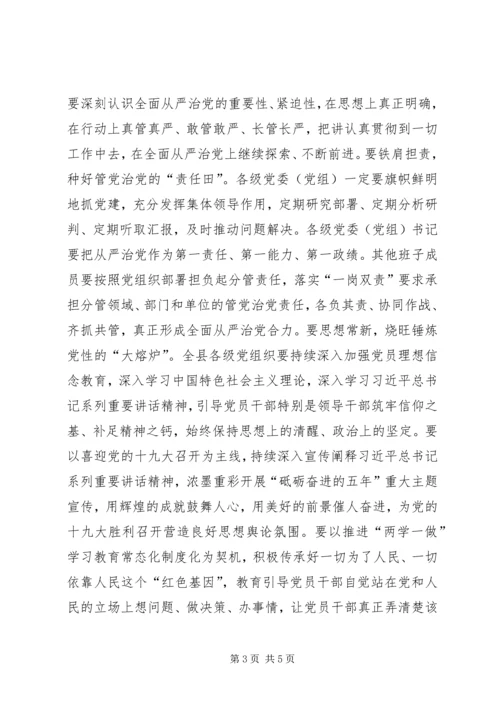 县喜迎十九大不忘初心会议讲话稿.docx