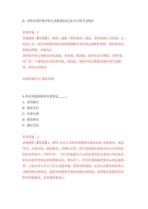 浙江省绍兴市粮食物资管理有限公司招聘4名工作人员自我检测模拟试卷含答案解析1
