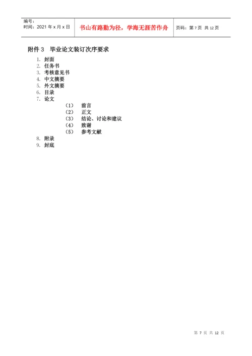 毕业设计(论文)管理工作规程.docx