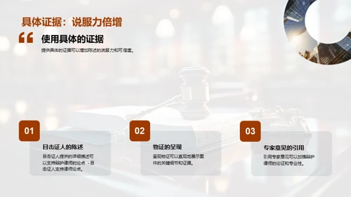 赢在开口：法庭陈述艺术