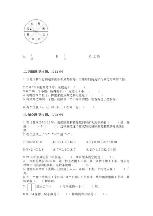 人教版数学五年级上册期末考试试卷精品【夺冠】.docx