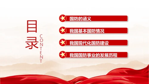加强国防教育党政风党课PPT课件模板