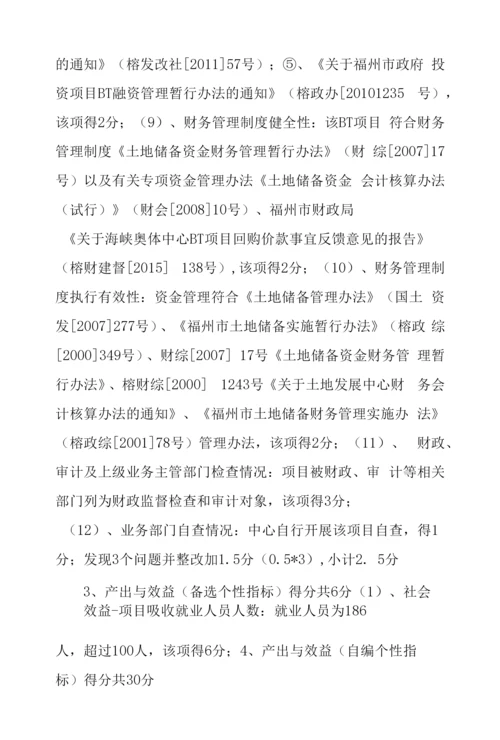 海峡奥体中心项目回购支出项目绩效评价自评报告.docx