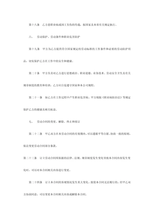 正式员工劳动合同范本.docx
