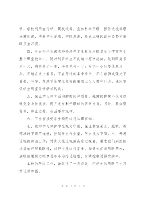 近视防控宣传教育月活动总结模板5篇.docx