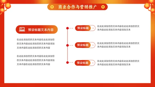 元宵节灯会庙会活动策划中国龙通用PPT模板