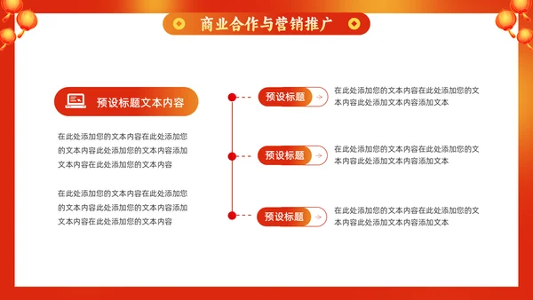 元宵节灯会庙会活动策划中国龙通用PPT模板