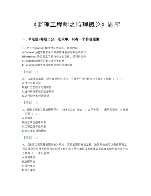 2022年四川省监理工程师之监理概论评估测试题库完整答案.docx