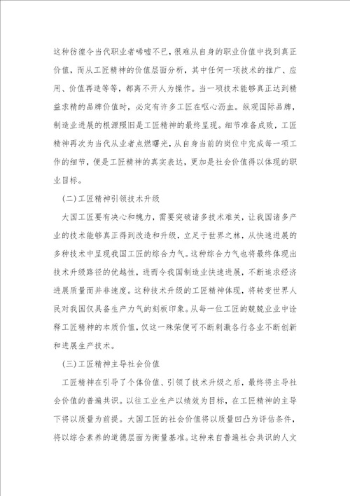 工匠精神哲学意蕴和当代价值