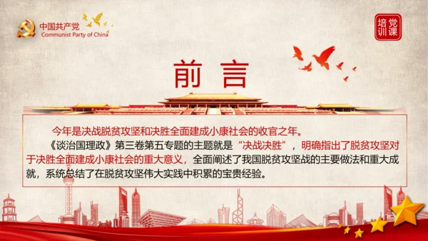 《谈治国理政》第三卷第五专题解读ppt