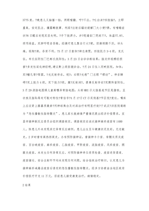 应急接种麻疹疫苗诱发急性播散性脑脊髓炎一案分析.docx