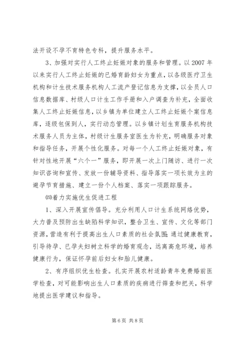 人口计生安康计划实施办法.docx