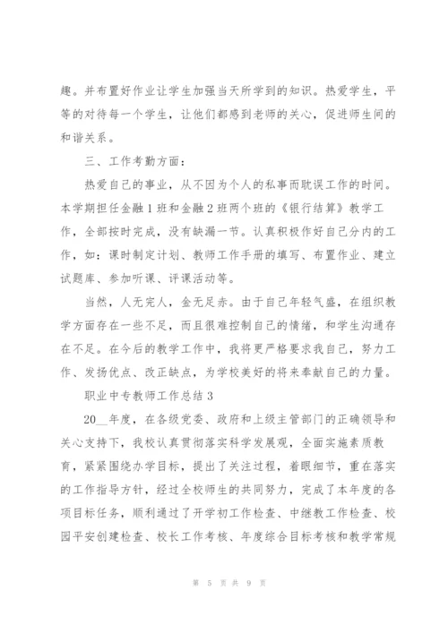 职业中专教师工作总结三篇.docx