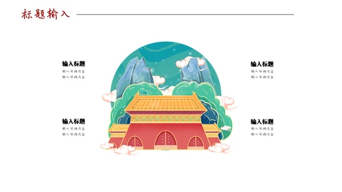 创意插画国潮风个人述职报告通用PPT模板
