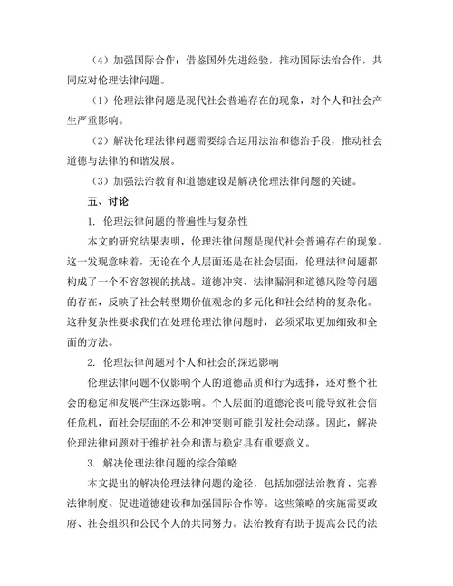 法律与道德的交织：现代社会中的伦理法律问题研究
