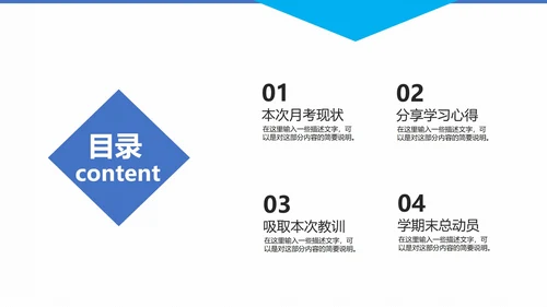 天蓝色期末考试冲刺教学模版PPT模板
