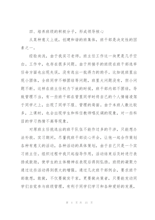 教师个人实习总结三篇.docx