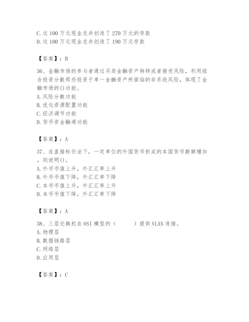 2024年国家电网招聘之经济学类题库附完整答案（历年真题）.docx