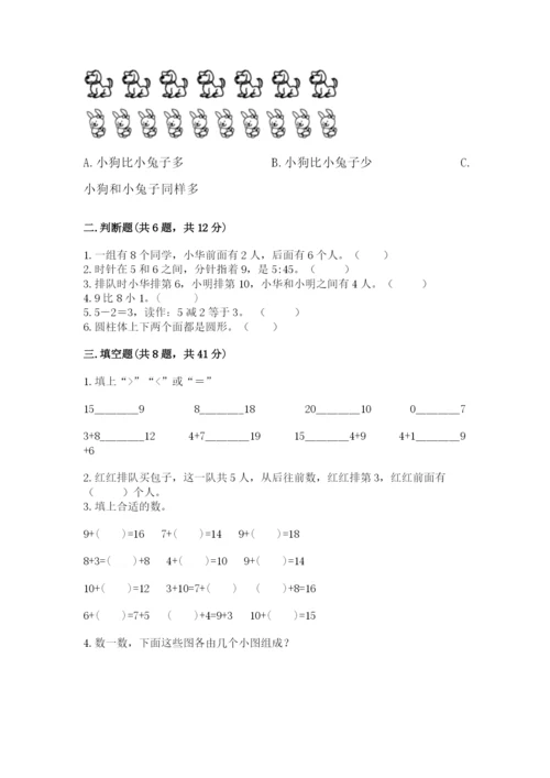 人教版一年级上册数学期末测试卷及答案1套.docx