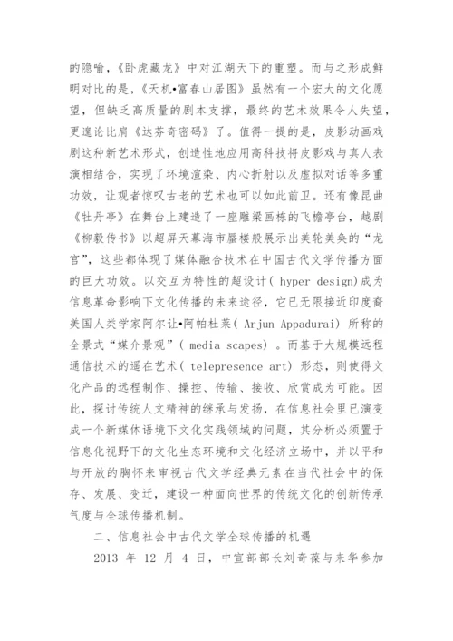 古代文学方向论文精编.docx