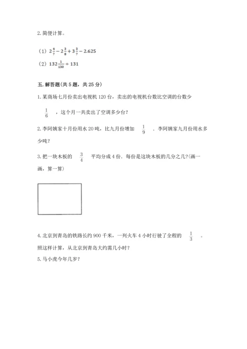 浙教版五年级下册数学第二单元 分数四则运算 测试卷附答案（模拟题）.docx