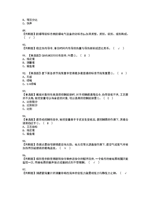 2022年化工自动化控制仪表资格考试题库及模拟卷含参考答案39